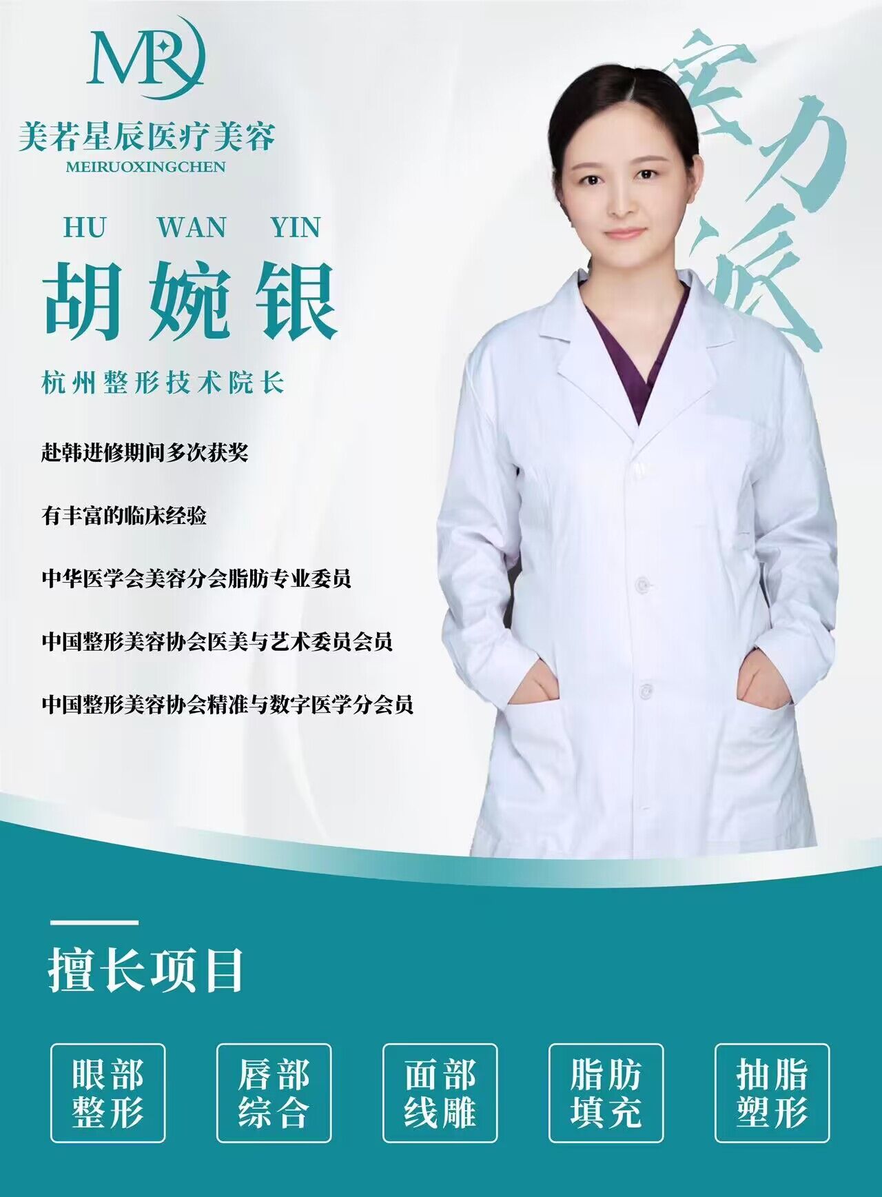 胡婉银.jpg