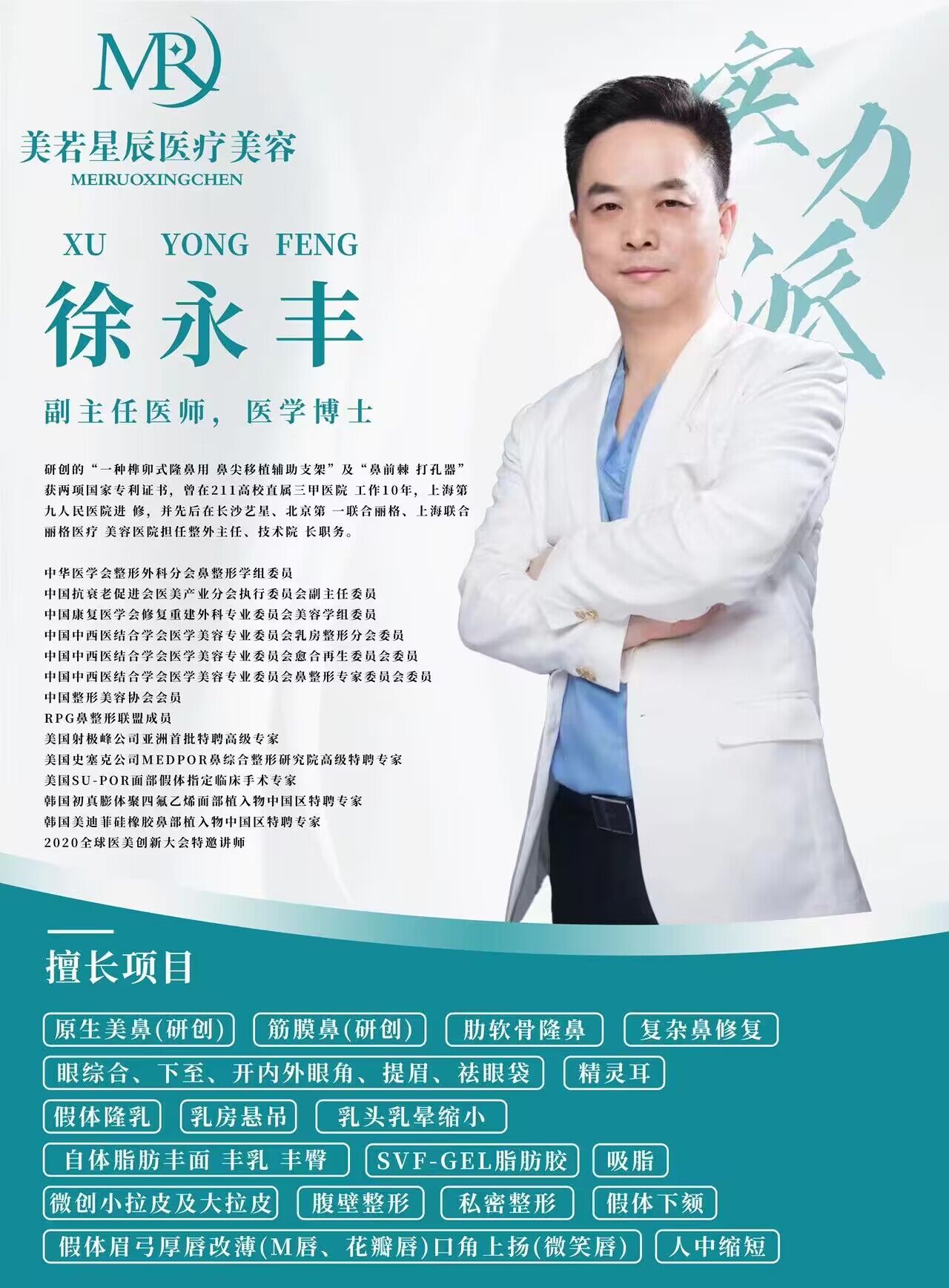 徐永丰.jpg